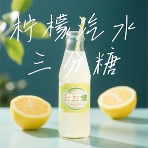 柠檬汽水三分糖