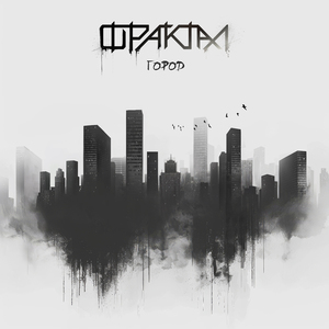 Город