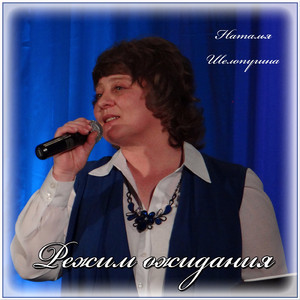 Не шути