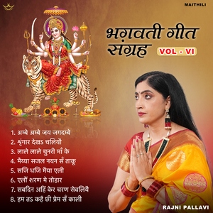 Shringar Dekhay Chaliyau