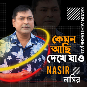 Kemon Achhi Dekhey Jau