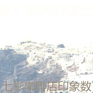 微妙的海滩心情