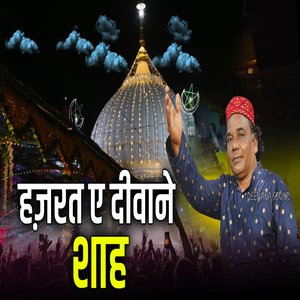Hazrate Deewane Shah