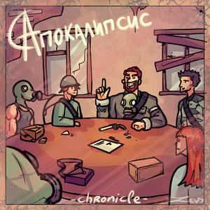 Апокалипсис