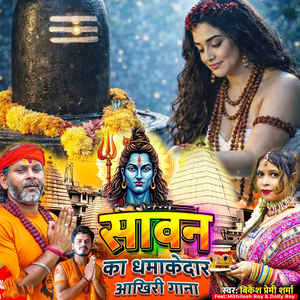 Sawan Ka Dhamakedar Akhiri Gana