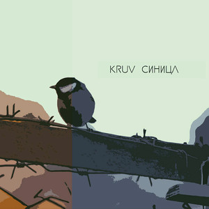 Синица (Morally)