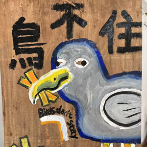 无代至来淋淡薄