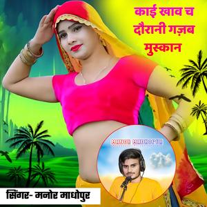 Kai Khav Ch Dorani Gajab Muskaan