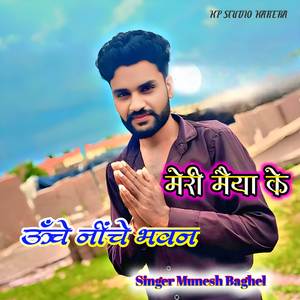 Meri maiya ke uche neeche bhavan