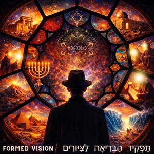 Formed Vision תַּפְקִיד הַבְּרִיאָה לַצִּיּוּרִים