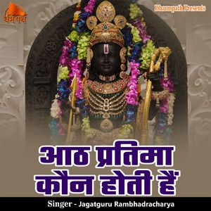 Aath Pratima Kaun Hoti Hai