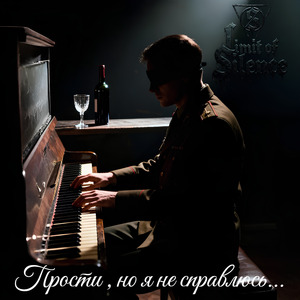 Прости, но я не справлюсь...