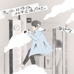 想你的时候我会这样问自己