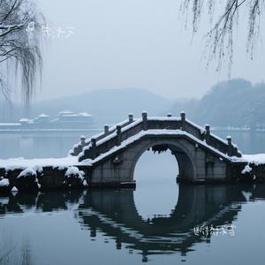 断桥残雪