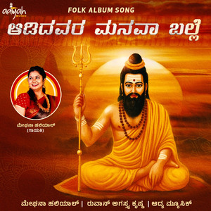 Aadidavara Manava Balle