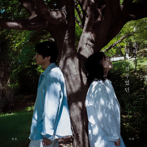 그대가 전부였던