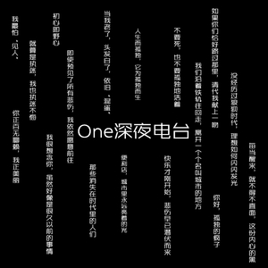 ONE深夜电台