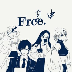 自由