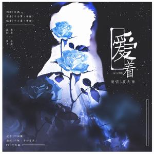 爱着「HB to 周深」