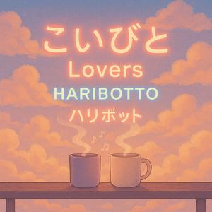 触れられない約束 - An Untouchable Promise