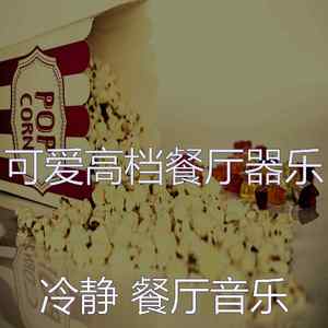 精彩浪漫的晚餐环境