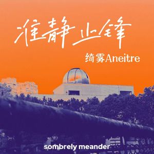 青春期伤痛和弦