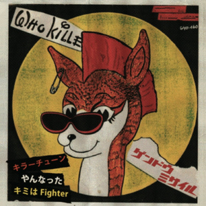 キラーチューン