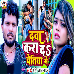 Dawa Kra Da Betiya Me