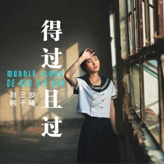 我是心门上了锁 (DJ版)