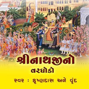 Shrinathji no Varghodo