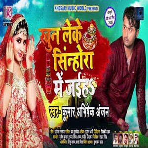 Khun Leke Sinhora Me Jaiha