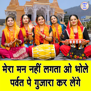 Mera Man Nahi Lagta Oo Bhole Parvat Pe Gujara Kar Lenge