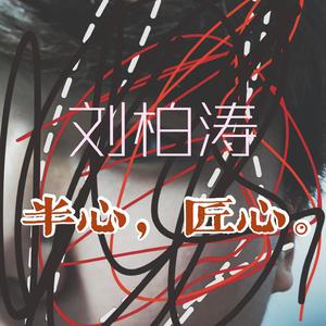 爱是凝望又离开（翻自 David）