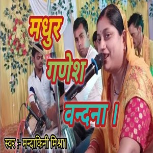 Madhur Ganesh Vandana