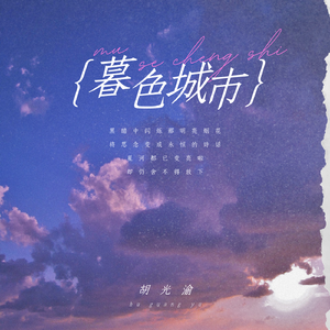 暮色城市