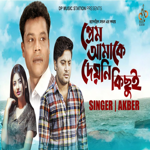 Prem Amake Deyni Kichui