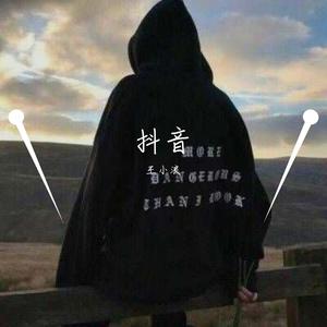 筱毅ya_别再对我好 (抖音版)（翻自 Uu）