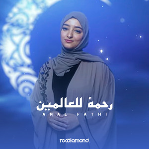 Rahmatun Lil Alameen