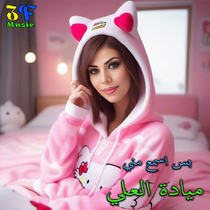 Khebez El Tannour (Live)