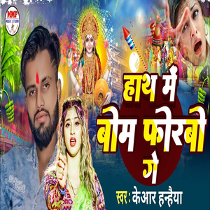 Hath Me Bom Forbo Ge