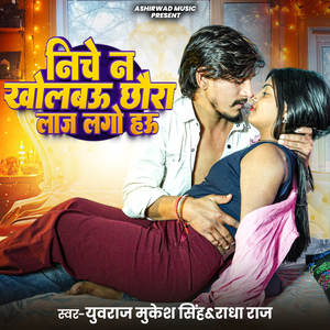 Niche Na Kholabau Chhauda Laj Lago Hau