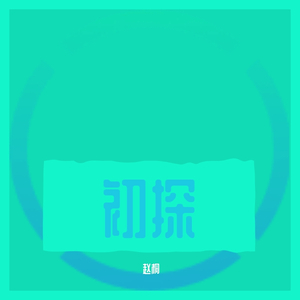 七月：她们的漂流瓶