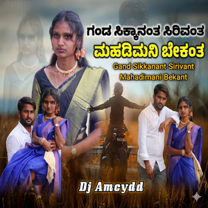 Gand Sikkanant Sirivant Mahadimani Bekant