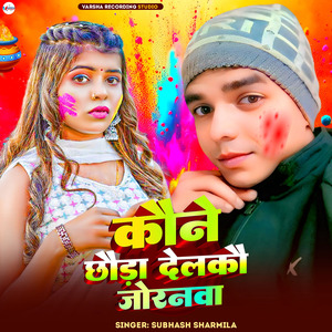 Kone chhodaa delko jornama