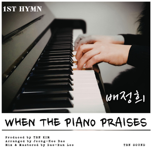 만왕의 왕 내 주께서