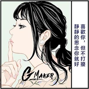 喜歡你，但不打擾，靜靜的思念你就好