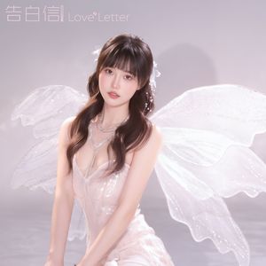 告白信 LOVE LETTER