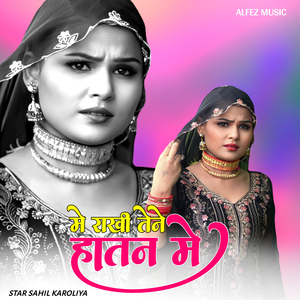 मे राखी तेने हातन मे