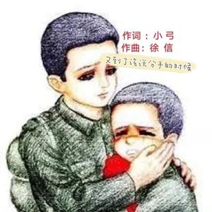 又到了说分手的时候