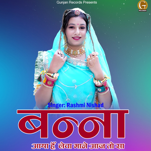 Banna Aaya Hai Leva Mane Aaj toh Sa